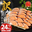 【ふるさと納税】 訳あり 鮭 選べる 1.5kg 2kg 3kg 4kg 定期便 高評価 ★4.78 さけ サケ 銀鮭 切り身 切身 サイズ 不揃い 規格外 サ...