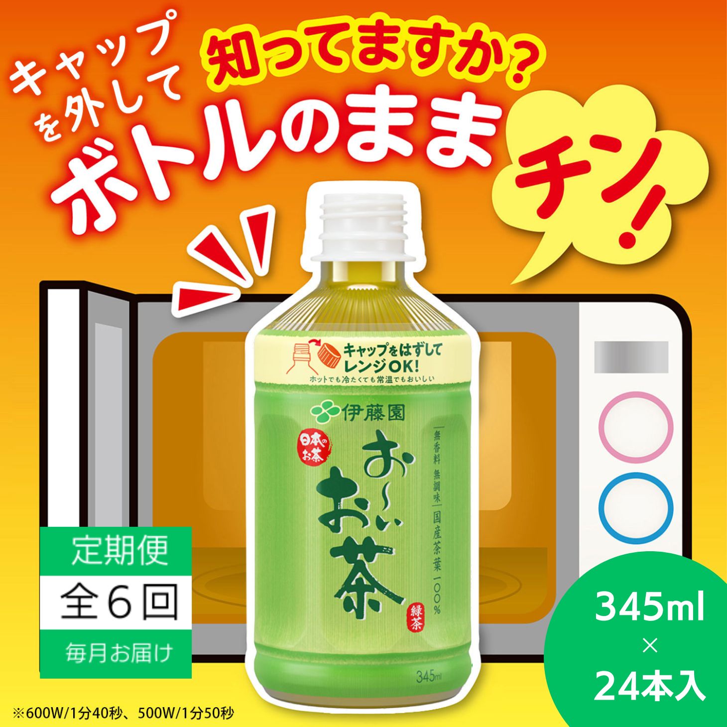 【ふるさと納税】 定期便 全6回 お茶 345ml×24本 伊藤園 お～いお茶 緑茶 飲料 飲料水 ペットボトル ...