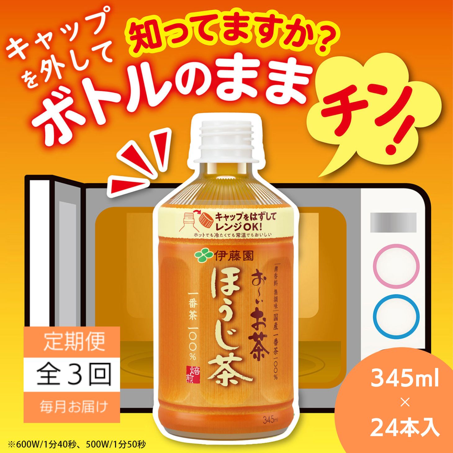 【ふるさと納税】 定期便 全3回 お茶 345ml×24本 伊藤園 お～いお茶 ほうじ茶 飲料 飲料水 ペットボトル プレゼント 贈答用 お歳暮 ギフト