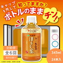 13位! 口コミ数「0件」評価「0」 定期便 全6回 お茶 345ml×24本 伊藤園 お～いお茶 ほうじ茶 飲料 飲料水 ペットボトル プレゼント 贈答用 お歳暮 ギフト