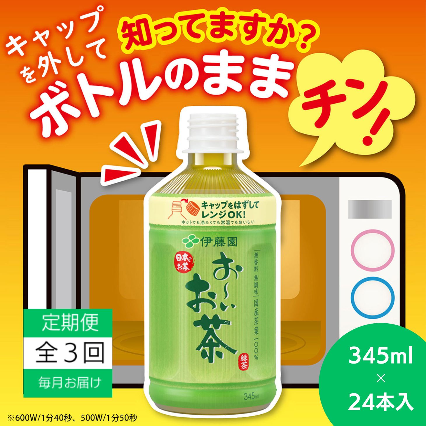 定期便 全3回 お茶 345ml×24本 伊藤園 お〜いお茶 緑茶 飲料 飲料水 ペットボトル プレゼント 贈答用 お歳暮 ギフト