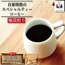 【ふるさと納税】 コーヒー 極深煎り 選べる 豆 粉 100g~500g コーヒー豆 珈琲 コーヒー COFFEE 自家焙煎 焙煎 コーヒー豆 深煎り ドリンク 飲み物 喫茶 カフェ プレゼント ギフト 母の日 父の日 徳島 小松島 カモ谷製作舎