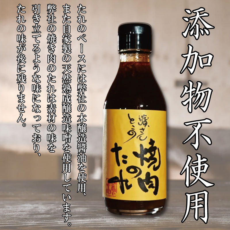 【ふるさと納税】 焼肉のタレ 200ml 冷蔵 濱醤油醸造場 醤油 焼き肉 手作り バーベキュー BBQ アウトドア 万能 タレ 調味料 かくし味 米 ご飯 といっしょに 贈答 ギフト プレゼント 送料無料 冷蔵便 濱さんとこの 焼肉のたれ 徳島県 小松島市