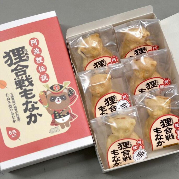 もなか 12個 国産 徳島県 和菓子 お菓子 スイーツ 食品 小松島銘菓 狸合戦もなか