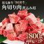 【ふるさと納税】 角切り肉 冷凍 800g (400g×2P) 小分け カレー シチュー 和牛 黒毛和牛 阿波牛 肉 ギフト 贈答用 プレゼント 煮込み