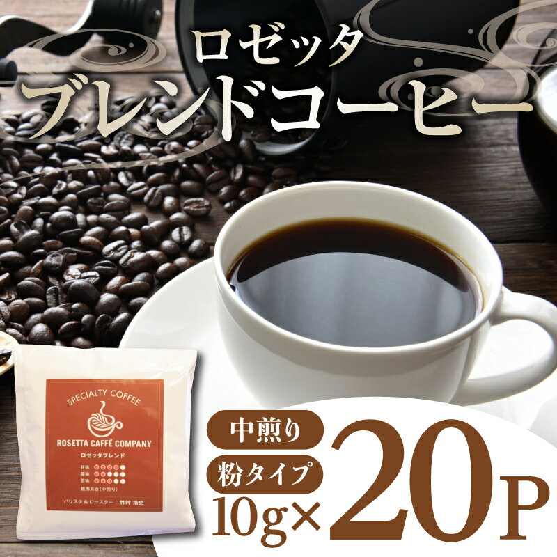  コーヒー 20パック 10g×20個 飲料 焙煎 中煎り ギフト 贈答用 お歳暮 ドリップ スペシャルティーコーヒー 阿波渦潮ブレンド