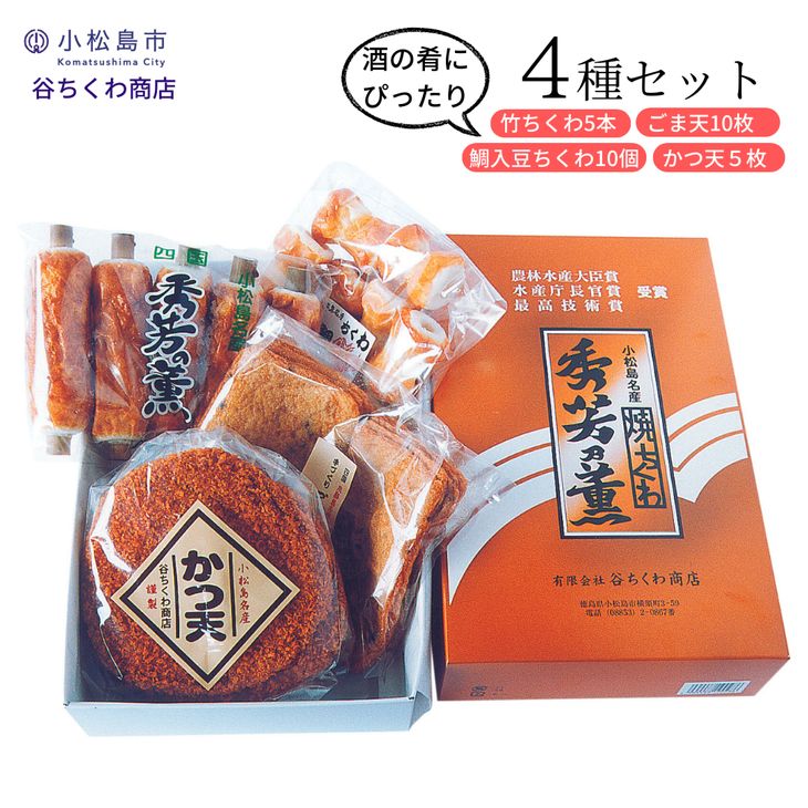 【ふるさと納税】 練り物 4種 冷蔵 詰め合わせ セット 竹ちくわ 鯛入豆ちくわ ごま天 かつ天 おつまみ おかず おやつ 惣菜 ギフト 贈答 プレゼント お歳暮 1