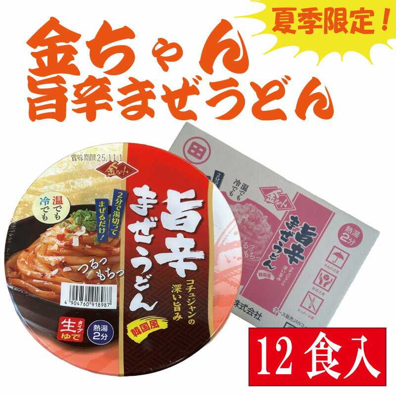 【ふるさと納税】 徳島製粉　金ちゃん 旨辛まぜうどん （172g×12個入）｜カップ麺　生タイプ　インスタント　簡単　 うどん 旨い 辛い 韓国 コチュジャンのサムネイル