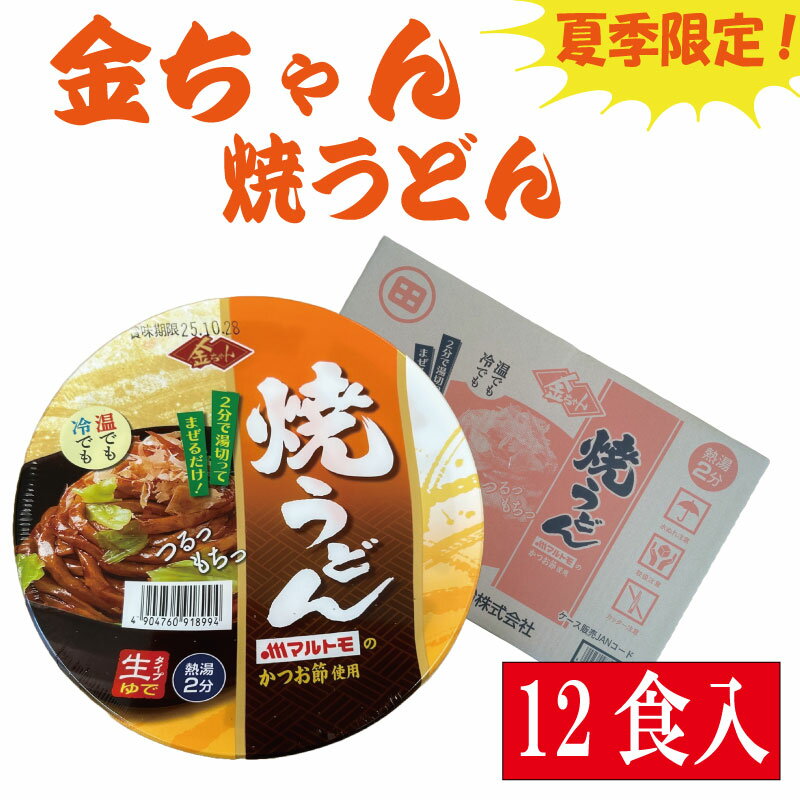 うどん 165g × 12個 焼きうどん 金ちゃん インスタント カップ 即席 生タイプ 徳島製粉