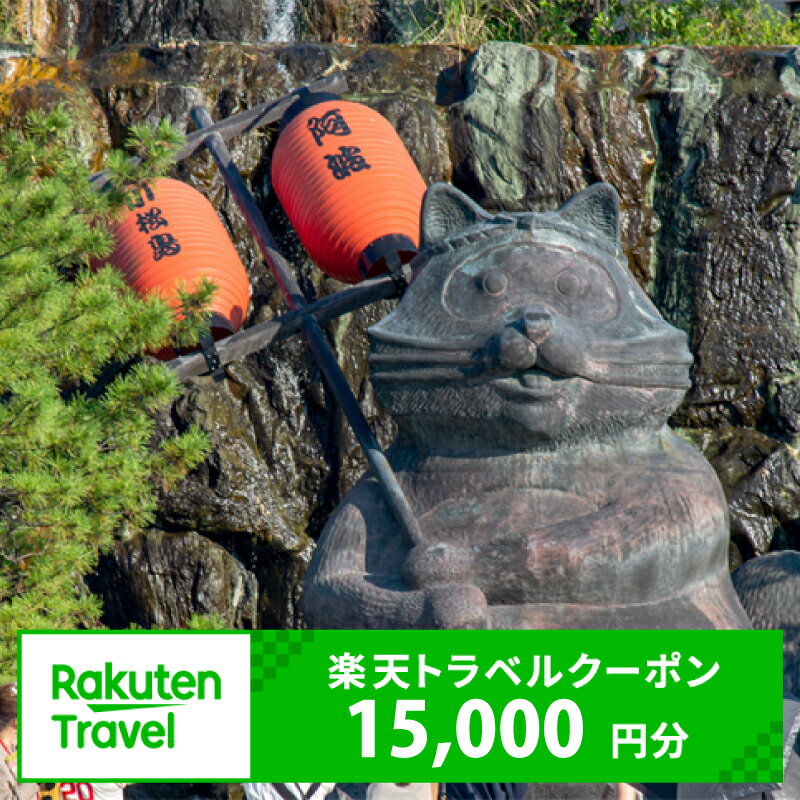 【ふるさと納税】 徳島県小松島市の対象施設で使える楽天トラベルクーポン 寄付額50,000円