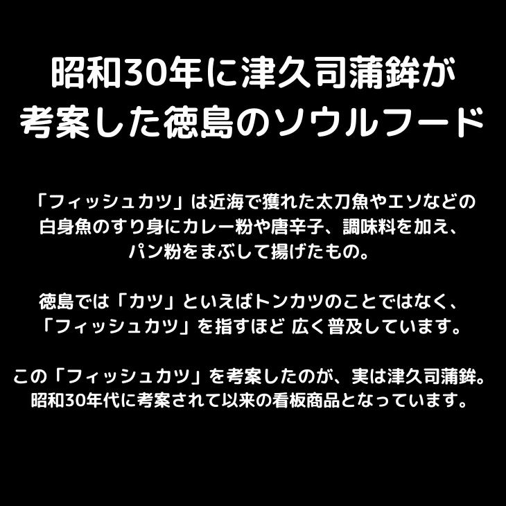 【ふるさと納税】 フィッシュ カツ 計 100枚 10枚 × 10袋 ピリ辛 練り物 おかず おつまみ ソウルフード ご当地 グルメ ※離島への配送不可 3