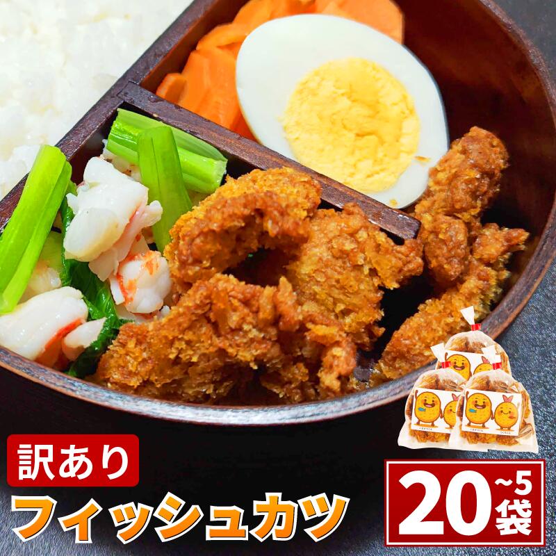 訳あり フィッシュカツ 5袋~20袋 勝★chips かつ カツ 練り物 練物 揚げ物 揚物 ソウルフード katsu 徳島 小松島