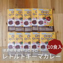 7位! 口コミ数「0件」評価「0」徳島県産食材ゴロゴロキーマカレー　10食入り【1477627】