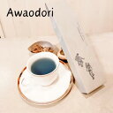 【ふるさと納税】〈2個〉藍茶専門店「こはる日和」Awaodoriあわおどり【1575114】