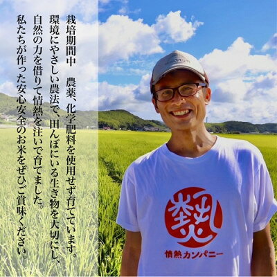 【ふるさと納税】【令和8年産　新米先行予約】コシヒカリ白米5kg《栽培期間中農薬・化学肥料不使用》徳島県阿南市産【1655304】