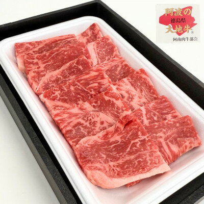 [200g]阿波の大地牛 焼肉用ロース 立田牧場直営店より直送[配送不可地域:離島]