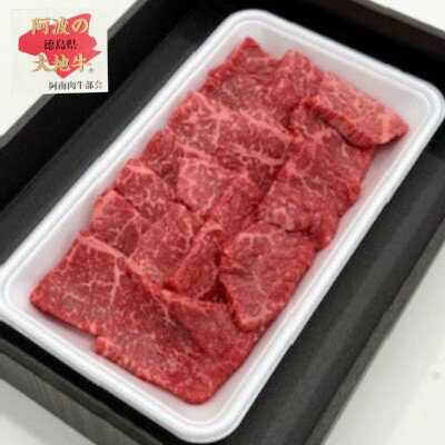 [300g]阿波の大地牛 焼肉用もも 立田牧場直営店より直送[配送不可地域:離島]