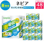 【ふるさと納税】 ネピア 激吸収 キッチンタオル 4ロール 2枚重ね 100カット ( 12パック ) _ 送料無料 キッチンペーパー 日用品 生活用品 まとめ買い ペーパータオル キッチン用品 厚手 【1209619】