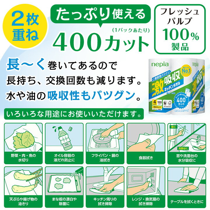 【ふるさと納税】 ネピア 激吸収 キッチンタオル 4ロール 2枚重ね 100カット ( 12パック ) _ 送料無料 キッチンペーパー 日用品 生活用品 まとめ買い ペーパータオル キッチン用品 厚手 【1209619】