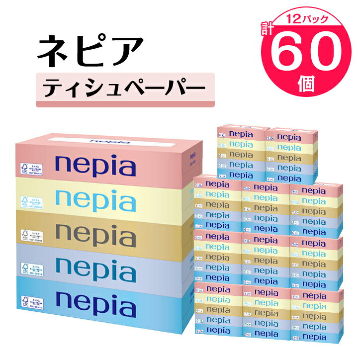 ネピア ティシュペーパー 150W 5個パック (バラ数60個) _ 送料無料 ティッシュ ティッシュペーパー 日用品 消耗品 生活用品 生活雑貨 まとめ買い 