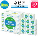 【ふるさと納税】 ネピア 激吸収 ハンドタオル 5個パック _ 送料無料 キッチンペーパー ペーパータオル 日用品 まとめ買い 生活用品 消耗品 【1237596】