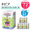  ネピアネピネピトイレットロール2倍巻き12ロールダブル　50m（6パック）　無香料 _ 送料無料 トイレットペーパー ロングロール まとめ買い 日用品 生活用品 生活雑貨 消耗品 