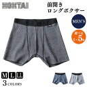【ふるさと納税】 包帯パンツ 前開きロングボクサー メンズ 選べる 枚数 サイズ カラー 下着 アンダーウェア 肌着 パンツ ショーツ インナー ボクサーパンツ...