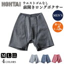 【ふるさと納税】 メンズ 下着 包帯パンツ 前開きロングボクサー ウエストゴムなし 選べる 枚数 サイズ カラー 男性 下着 アンダーウェア 肌着 パンツ ショ...