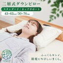 【ふるさと納税】 枕 まくら 肩こり ネックサポート 首こり 安眠 寝具 睡眠 健康 ベッド 日用 受注生産 新生活 一人暮らし 仕送り ギフト プレゼント 贈...