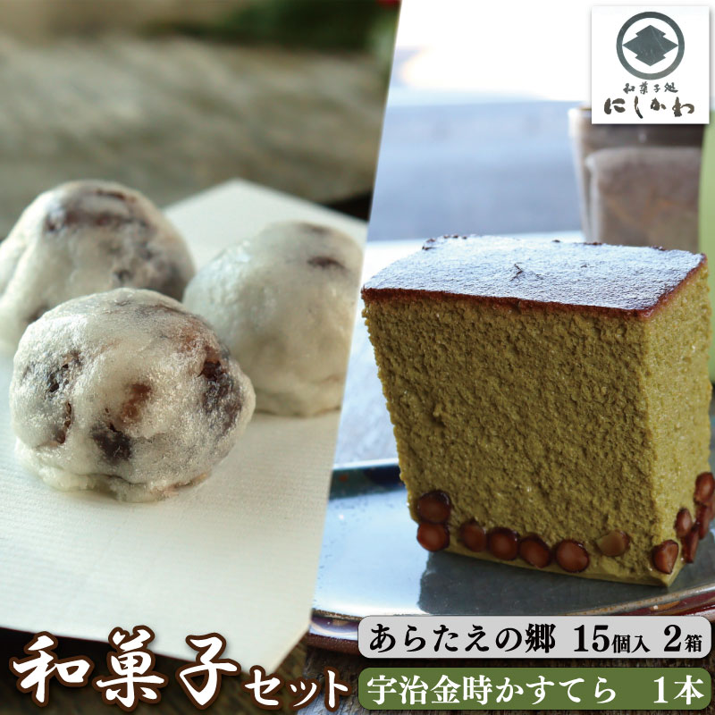 和菓子セット 2種 カステラ 抹茶 まんじゅう 饅頭 上用饅頭 詰合せ ギフト プレゼント 贈答 スイーツ デザート くり 栗 和栗 マロン 柚子 こしあん お菓子 お茶菓子 和菓子 洋菓子 老舗 送料無料 徳島県 吉野川市
