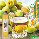 【ふるさと納税】 梅酒 美郷月世界 500ml 1本 梅 ブレンド 梅酒 うめ 果物 フルーツ うめしゅ お酒 酒 果実酒 さけ ビール ハイボール チューハイ...