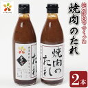 【ふるさと納税】 焼肉のたれ 2本 焼肉 肉 牛肉 豚肉 鶏肉 焼き肉のたれ 焼き肉 たれ ソース 醤油 BBQ アウトドア 山川町生活改善連絡協議会 徳島県 ...