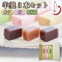 【ふるさと納税】 和菓子 羊羹 ようかん 3本 菊 梅 柚子 セット 詰合せ あんこ 餡子 こしあん お菓子 デザート スイーツ 小豆 茶菓子 お茶請け ギフト 贈答 徳島県 吉野川市