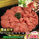 【ふるさと納税】 牛肉 ロース スライス しゃぶしゃぶ 用 選べる 容量 国産和牛 500g 1kg 1.5kg 肉 にく ぎゅう うし 小分け 便利 カレー ...