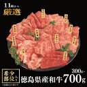 【ふるさと納税】 焼肉 セット 牛肉 おまかせ 冷凍 3種 5種 7種 国産 和牛 牛 ロース バラ 外もも 内もも マルシン カイノミ イチボ ランプ カルビ ミスジ トンビ 和牛 焼き肉 希少部位 赤身 食べ比べ にく ぎゅう うし BBQ やきにく お祝い 贈答 プレゼント 徳島県 吉野川市