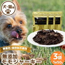 【ふるさと納税】 ジャーキー 1~3袋 常温 鹿肉 しか もも モモ もも肉 モモ肉 肉 ジビエ ペット用品 犬 猫 無添加 フード おやつ 食事