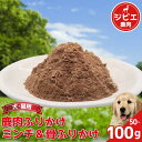 【ふるさと納税】 ペットフード 50~100g 常温 鹿肉 肩ロース ネック スネ バラ ミンチ ヒレ落とし肉 外モモ 落とし肉 芯玉落とし 肉 肉 ジビエ ペット用品 犬 猫 無添加 フード おやつ 食事 ふりかけ