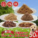 【ふるさと納税】 ペットフード ペット用 おやつ ジャーキー ふりかけ 選べる容量 1袋 50g 鹿肉 ジビエ 鶏肉 豚肉 ささみ 常温 鳥肉 鶏 鳥 ささみ ...