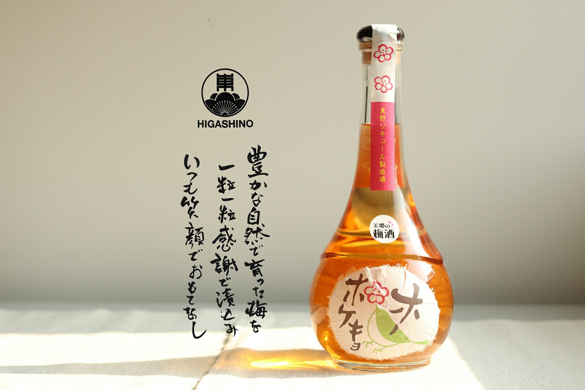 梅酒・ホーホケキョ(500ml)