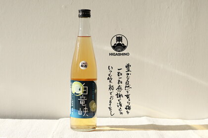 梅酒・白竜峡（500ml）