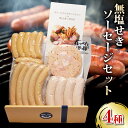 商品説明 商品名 国産 豚肉 ソーセージ ウィンナー 無塩せき4種セット 阿波美豚 内容量 パクパクウインナー120gバイスブルスト15...