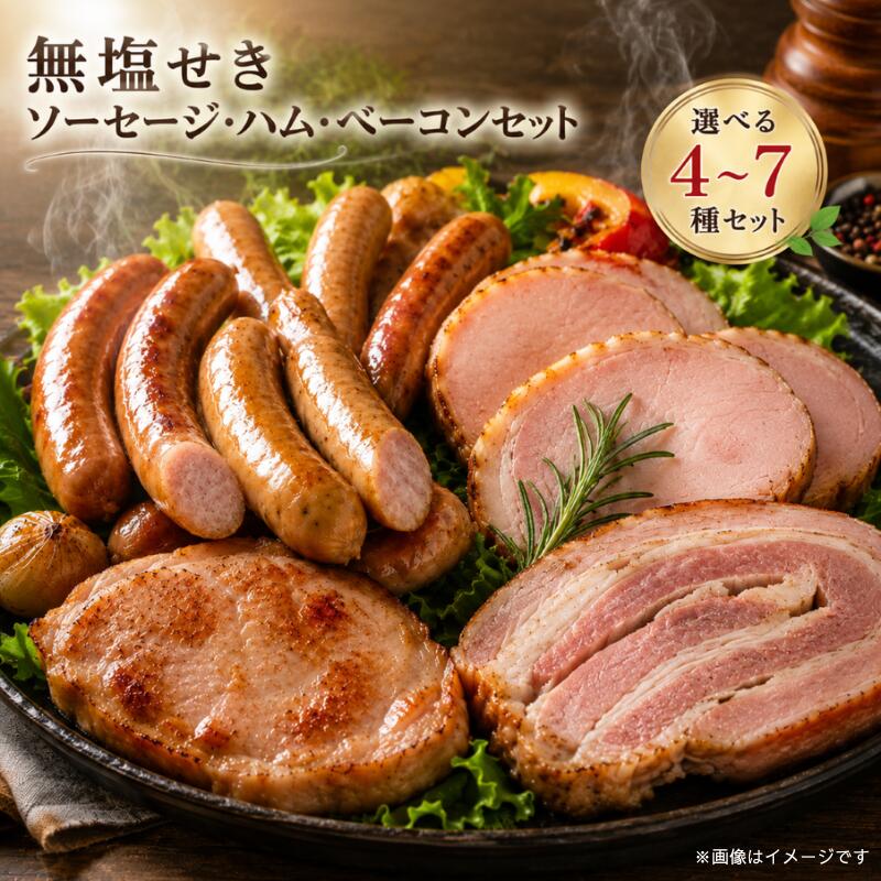 ソーセージ ハム 詰め合わせ 4〜7種 無塩せき 阿波美豚 ベーコン ウインナー 国産 豚肉 ぶたにく 豚 ぶた ポーク ハム ブランド豚 高級 おつまみ 日用 焼肉 鍋 スープ 人気 おすすめ お取り寄せ グルメ 冷凍 食べ比べ 徳島県 阿波市 リーベフラウ