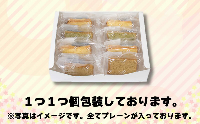 【ふるさと納税】 天使 の シフォン ケーキ 8個入り プレーン スイーツ 冷凍 デザート プレゼント 贈答 お祝い