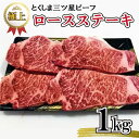 【ふるさと納税】 ステーキ 国産 牛肉 小分け ロース 1kg 1キロ 250g × 4枚 250グラム 高品質 枝肉 プレゼント 極上 贈答 冷凍 畜産物 ..