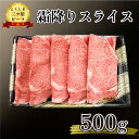 【ふるさと納税】 牛肉 黒毛和牛 霜降り スライス 500g 三ツ星 ビーフ 贈答 プレゼント お祝い お歳暮 お中元 ブランド牛 高品質 冷凍 とくしま 徳島県 阿波市 四国 すき焼き すきやき 母の日 父の日