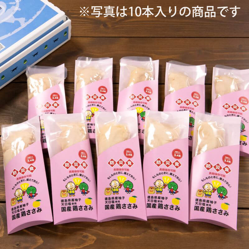 【ふるさと納税】 非常食 防災グッズ 鶏肉 ささみ 10本入り チキン 常温保存 防災食 ゆず 柚子果汁 徳島県産