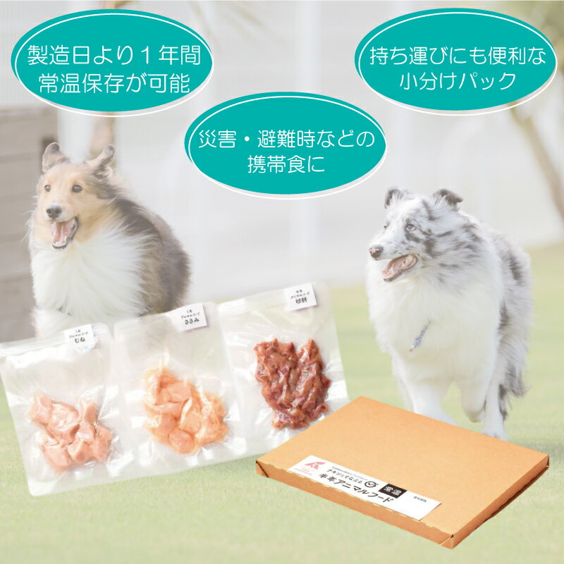 【ふるさと納税】 ペットフード 鶏肉 ささみ 選べる 3袋 6袋 9袋 国産 無添加 ヘルシー ペット ごはん ドックフード キャットフード ペット用品 鳥肉 とりにく 鶏 鳥 とり チキン レトルト 犬 猫 小分け 常温保存 真空パック 防災 グッズ 備蓄 保存食 常温保存 送料無