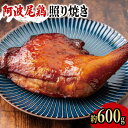 【ふるさと納税】 鶏肉 ロースト チキン 照り焼き 約 