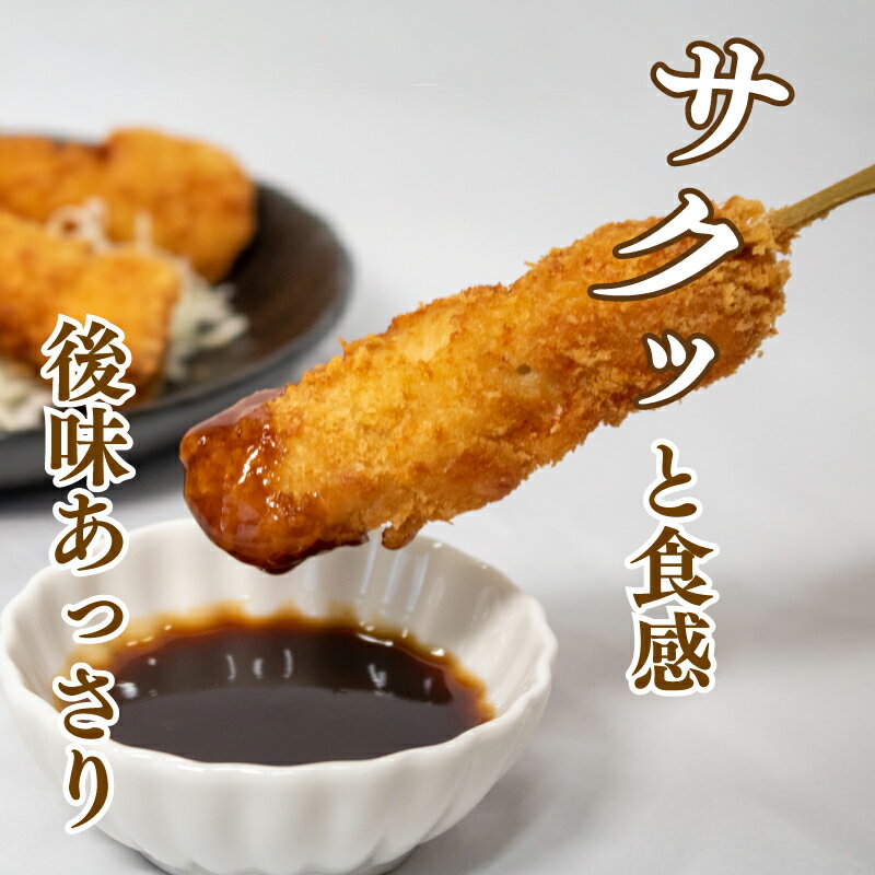 【ふるさと納税】 串カツ 国産 鶏肉 冷凍 40本 串揚げ 衣付き 揚げるだけ 簡単調理 サクサク あっさり むね肉 おかず 惣菜 ホームパーティー 揚げ物 お取り寄せ グルメ 母の日 父の日