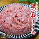 16位! 口コミ数「0件」評価「0」 ミンチ 2kg 鶏肉 鶏ミンチ むね肉 ひき肉 小分け 冷凍 ハンバーグ そぼろ つみれ つくね 肉詰め 粗挽 挽肉 冷凍肉 鳥肉 肉 お･･･ 